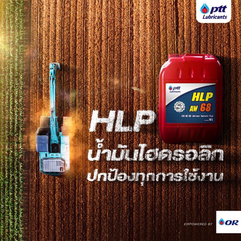 น้ำมันไฮดรอลิค HLP